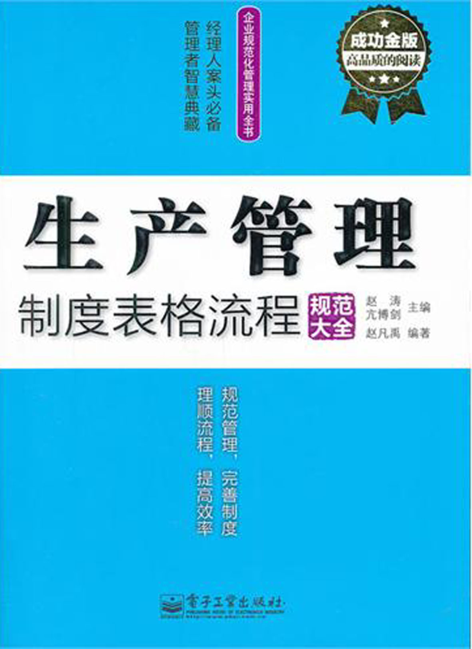 生产管理制度表格流程规范大全.pdf_第1页