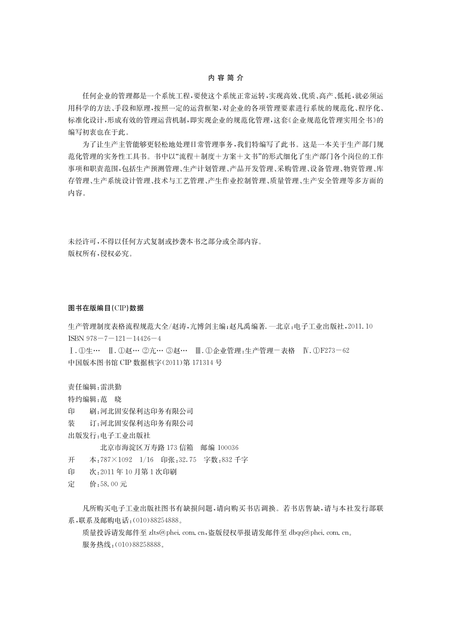 生产管理制度表格流程规范大全.pdf_第3页