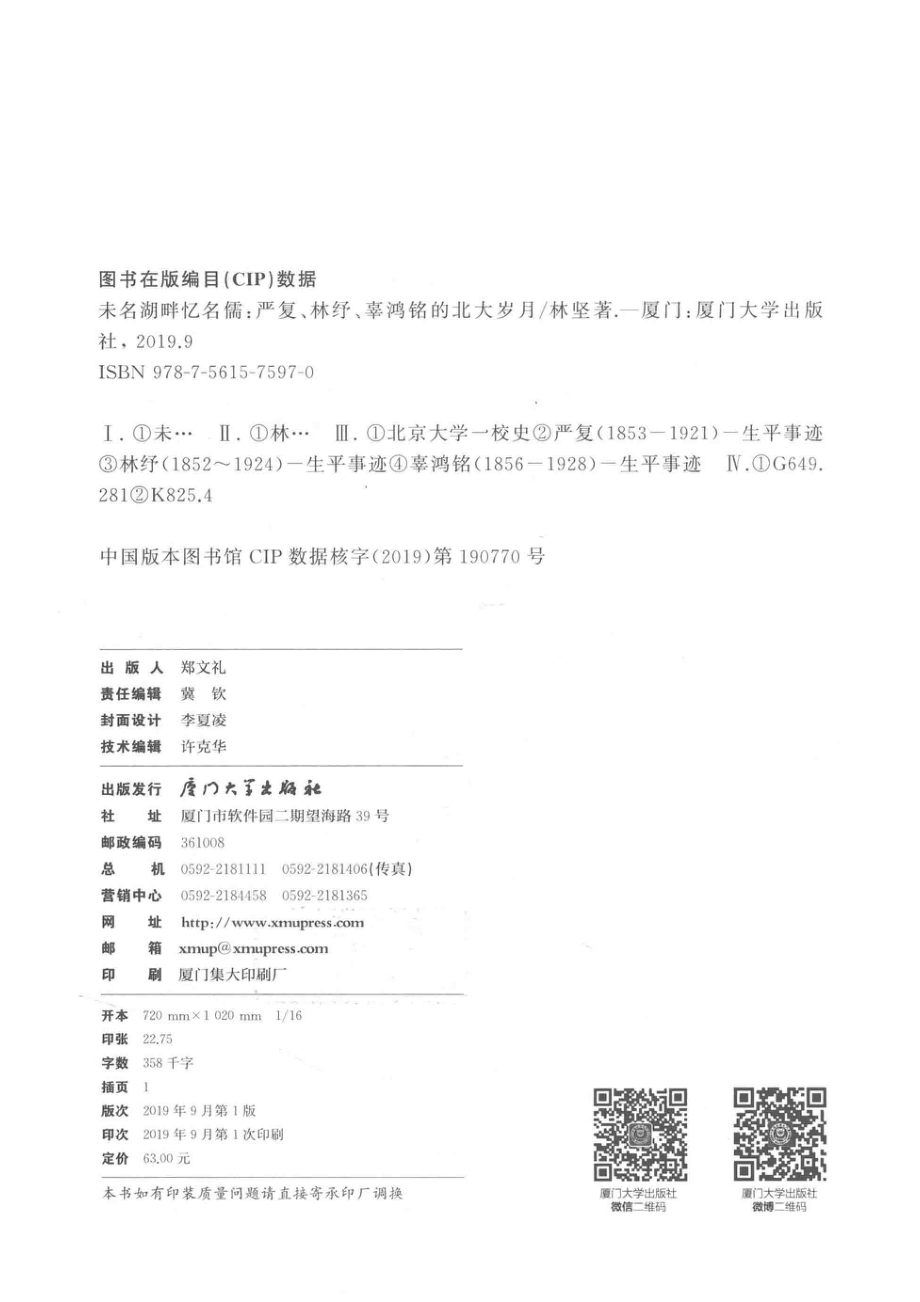 未名湖畔忆名儒_（中国）林坚.pdf_第3页