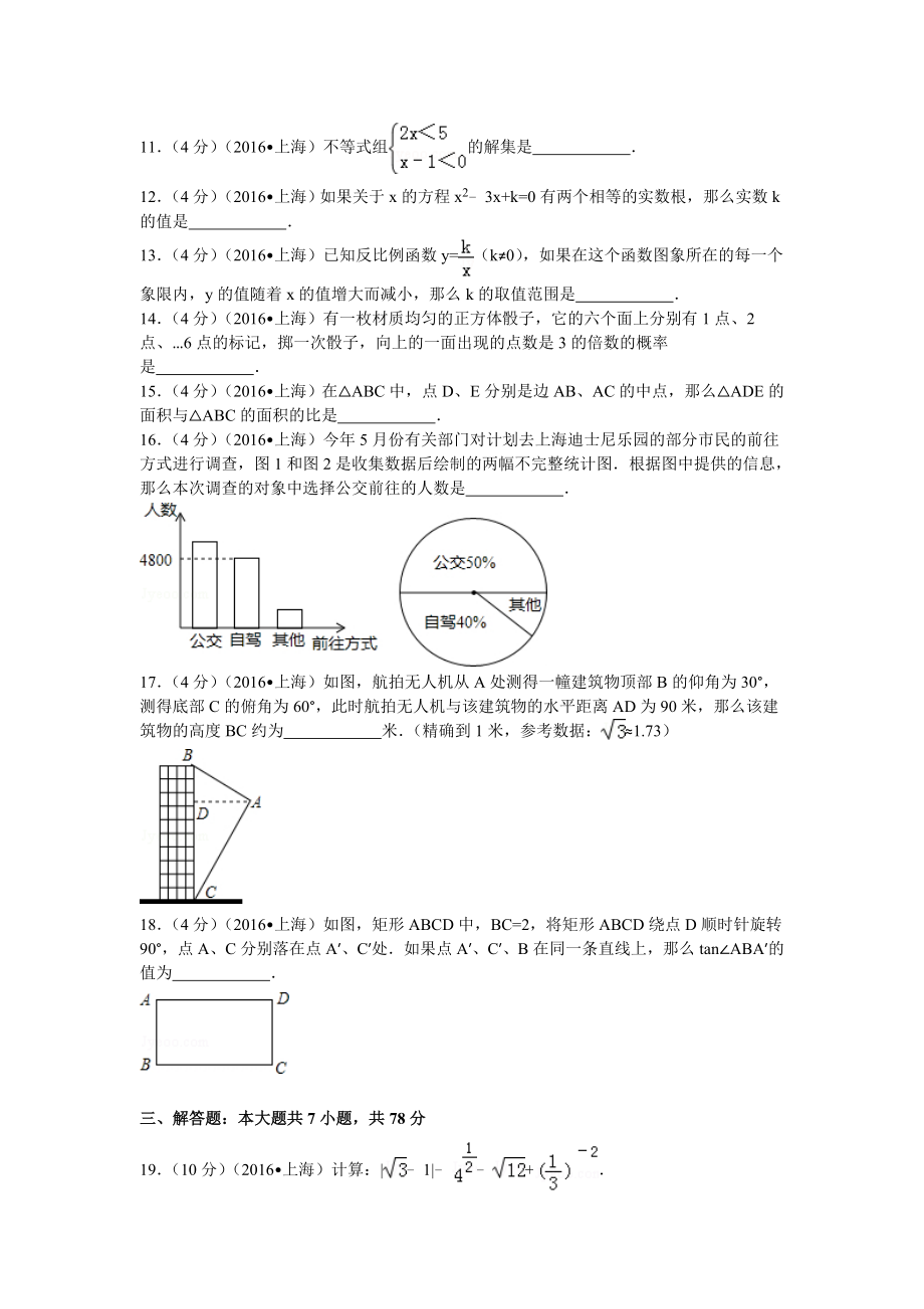 2016年上海市中考数学试卷.doc_第2页