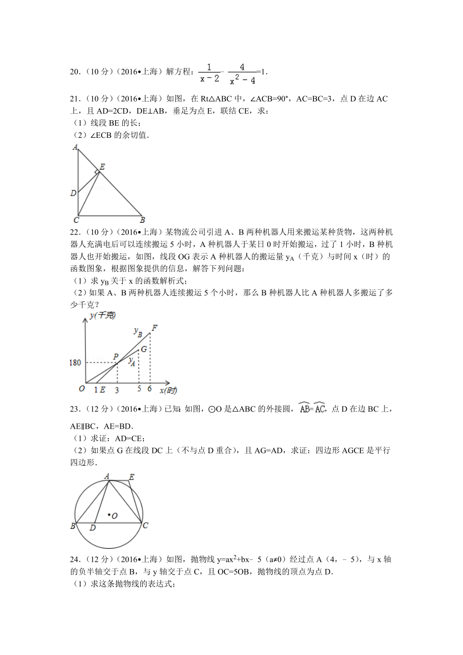 2016年上海市中考数学试卷.doc_第3页