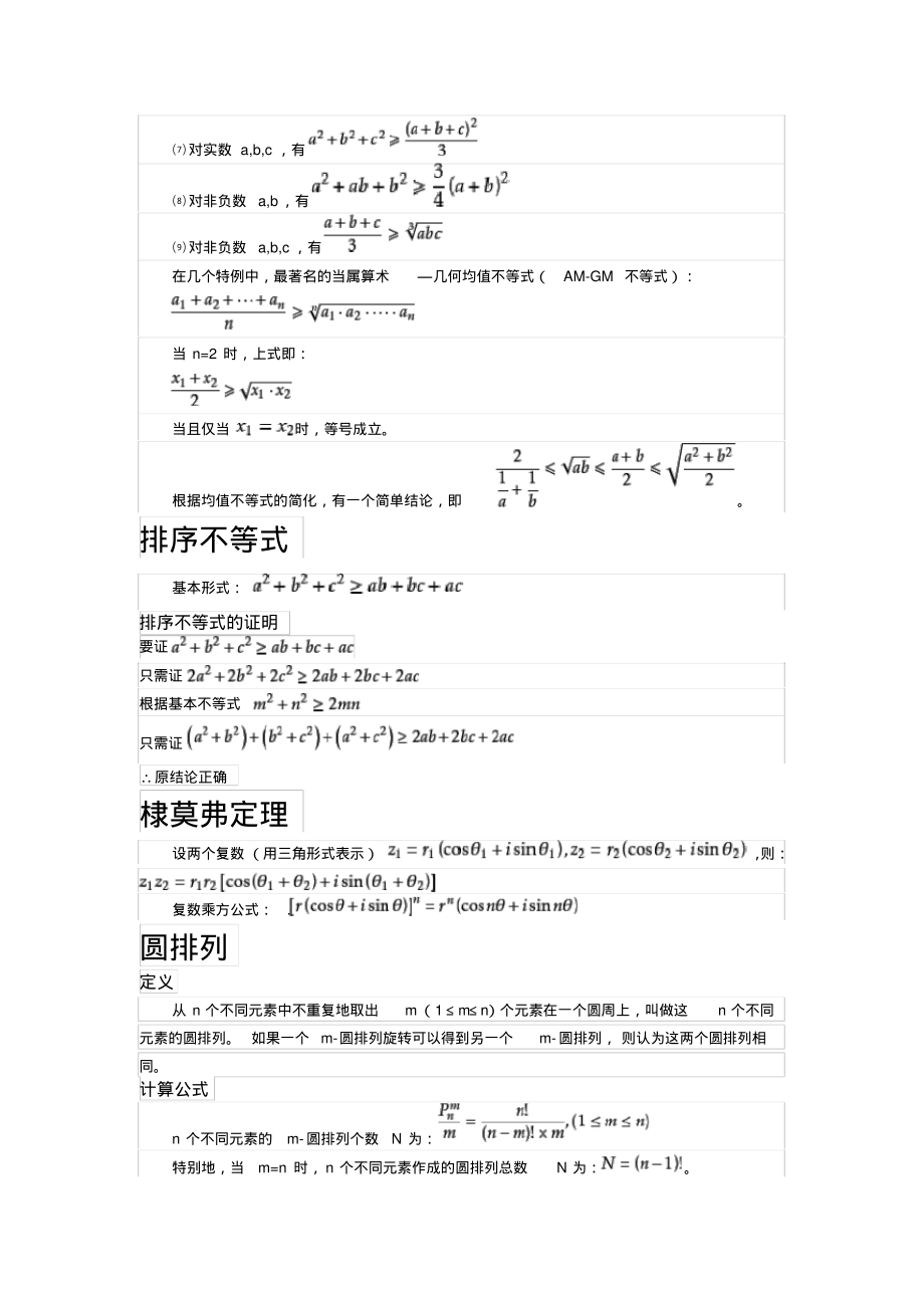 高中数学竞赛知识点.pdf_第2页