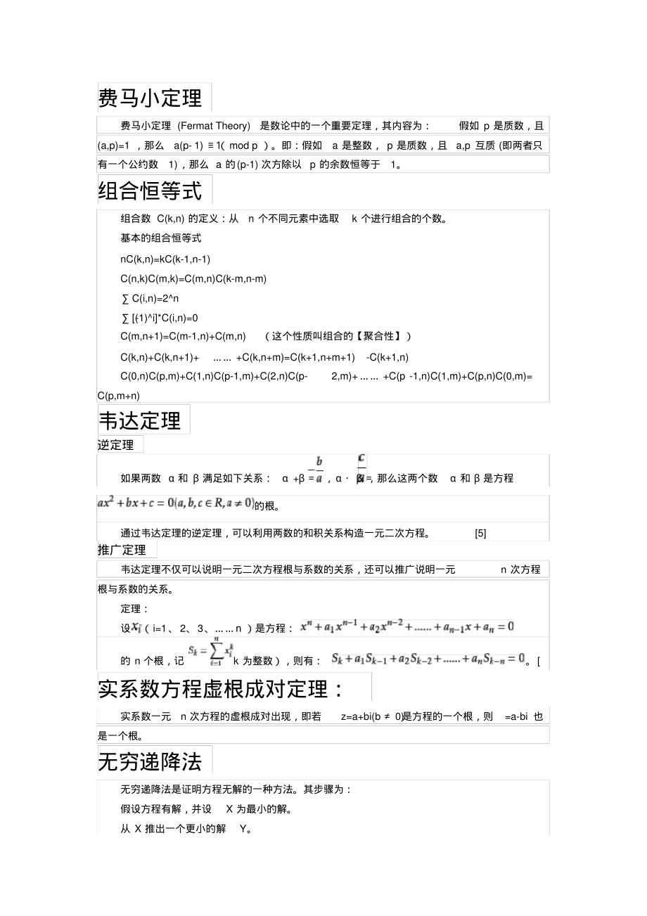 高中数学竞赛知识点.pdf_第3页