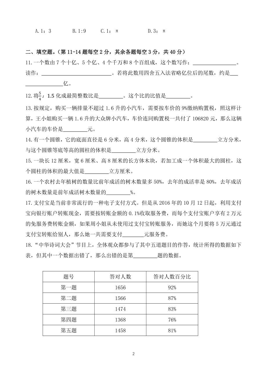 2017年广州明德实验学校小升初招生数学真题试卷.pdf_第2页