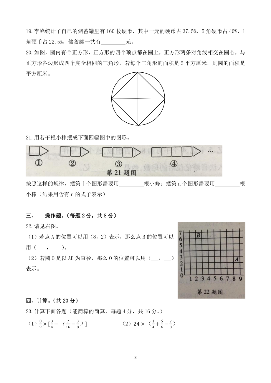 2017年广州明德实验学校小升初招生数学真题试卷.pdf_第3页