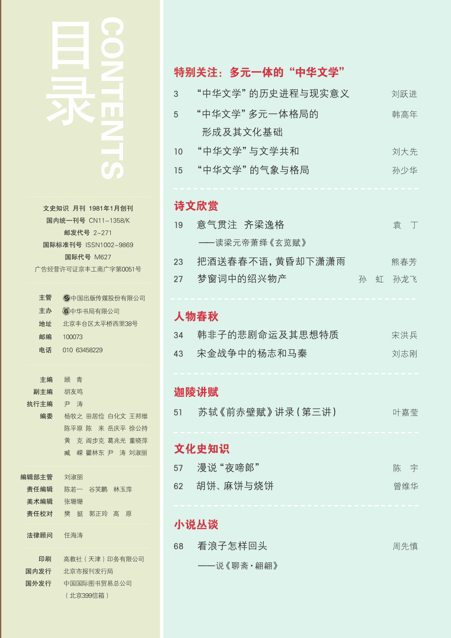 文史知识2015年第6期.pdf_第3页