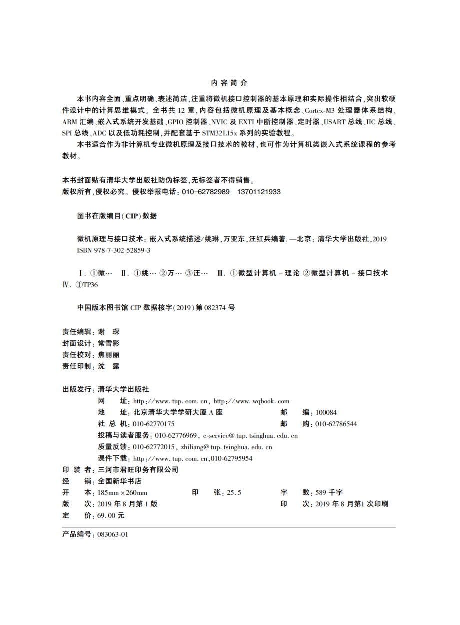 微机原理与接口技术——嵌入式系统描述.pdf_第3页