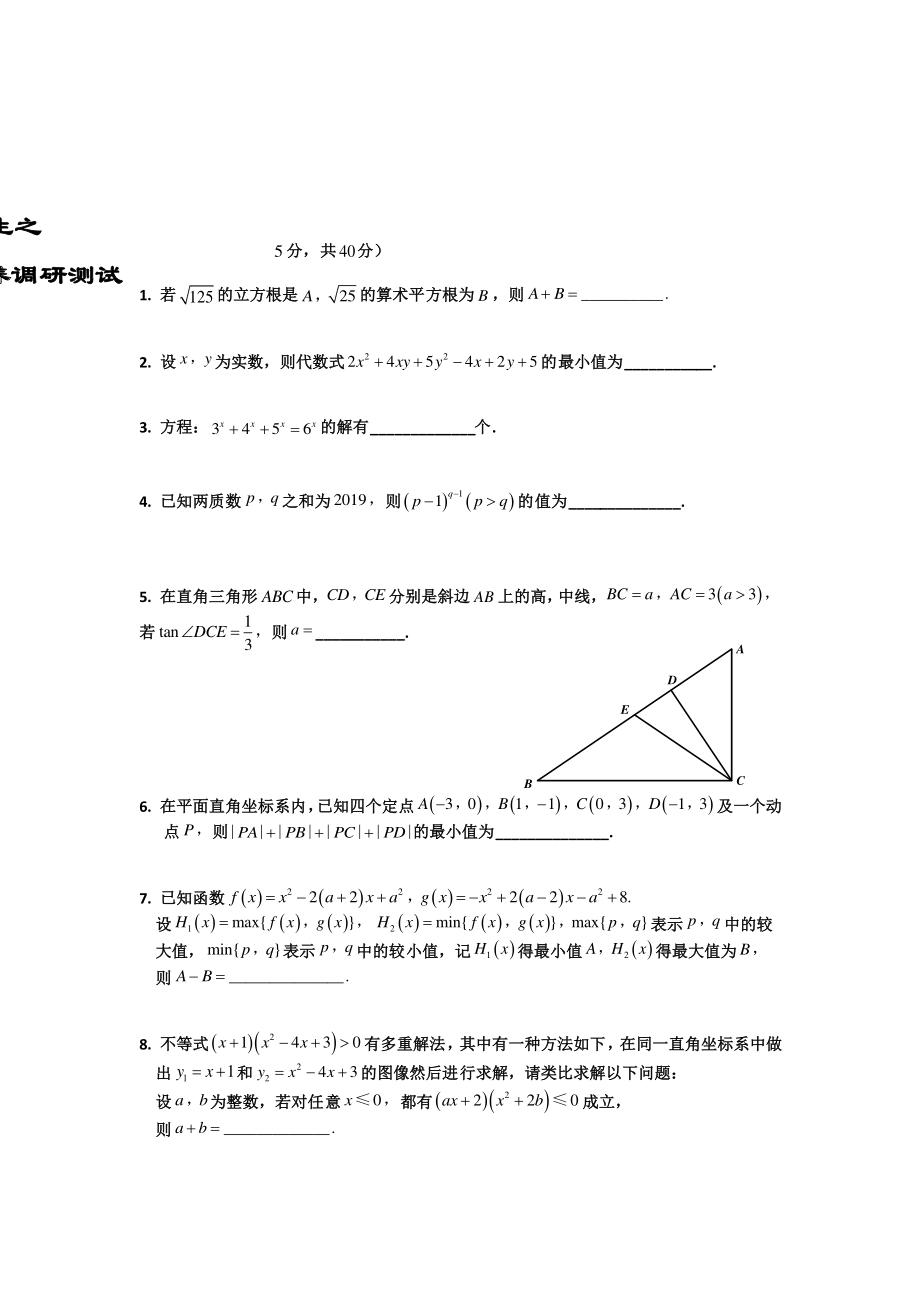 2016 年七宝中学综合素养调研测试.pdf_第1页