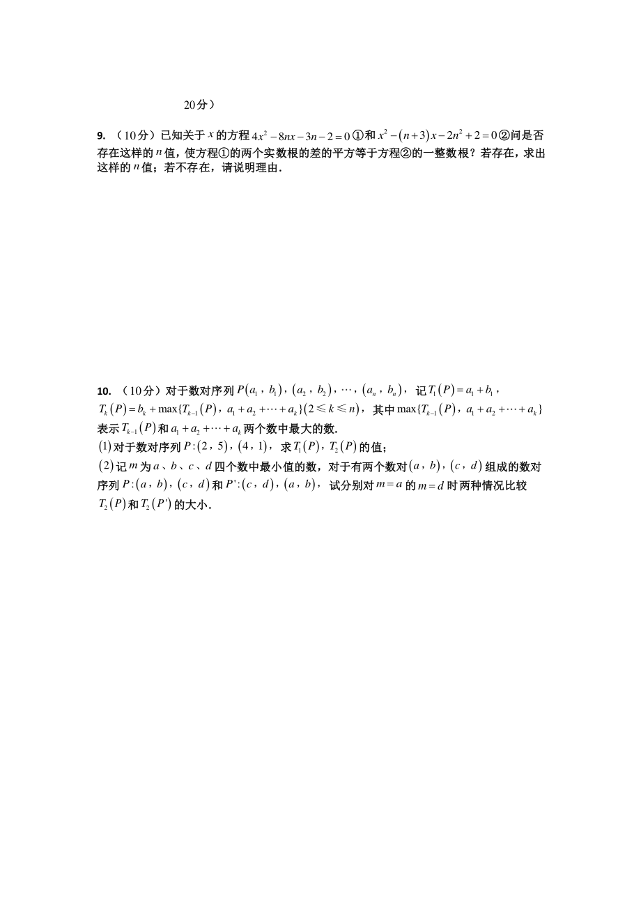 2016 年七宝中学综合素养调研测试.pdf_第2页