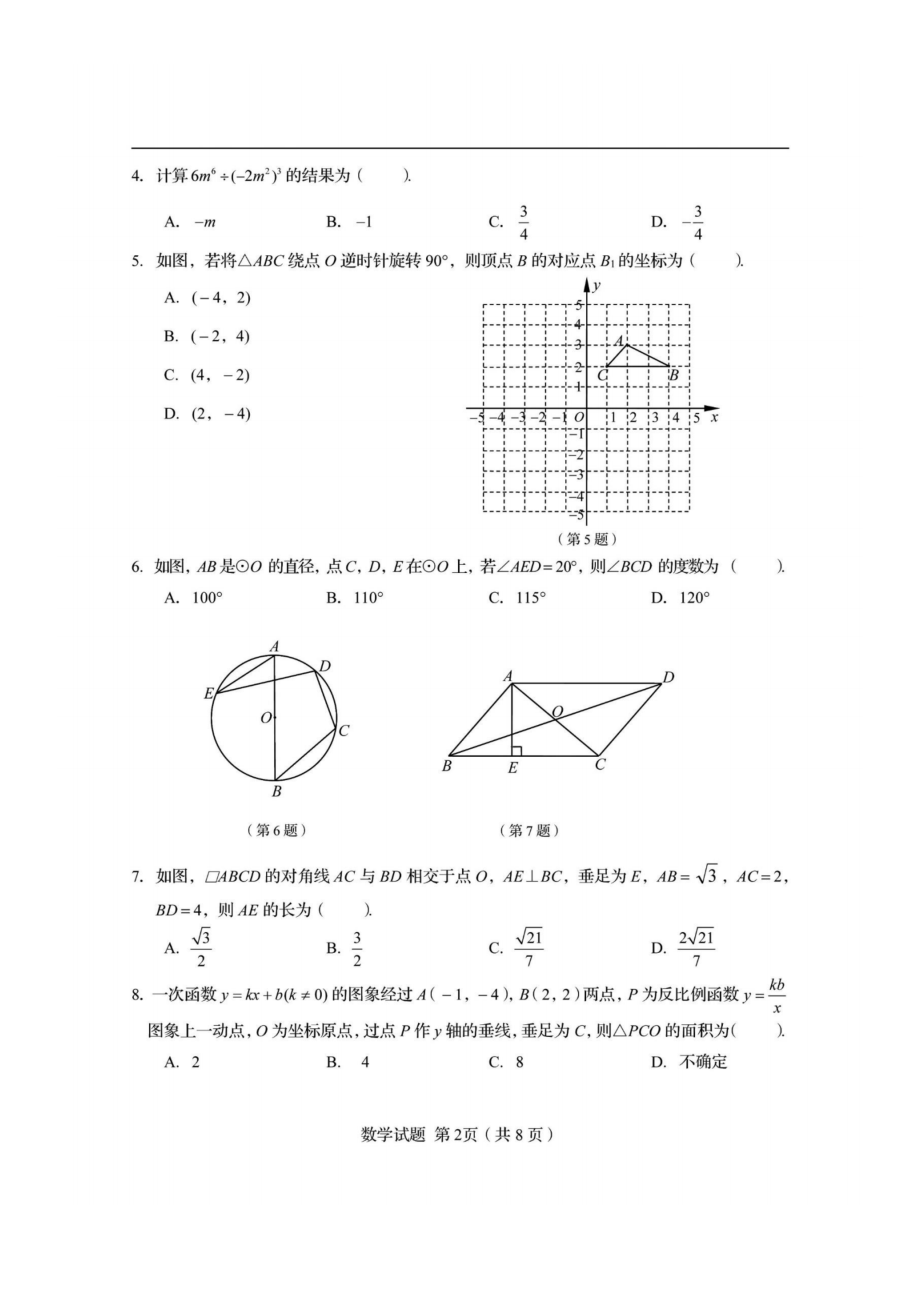 2017年青岛中考数学试题.pdf_第2页