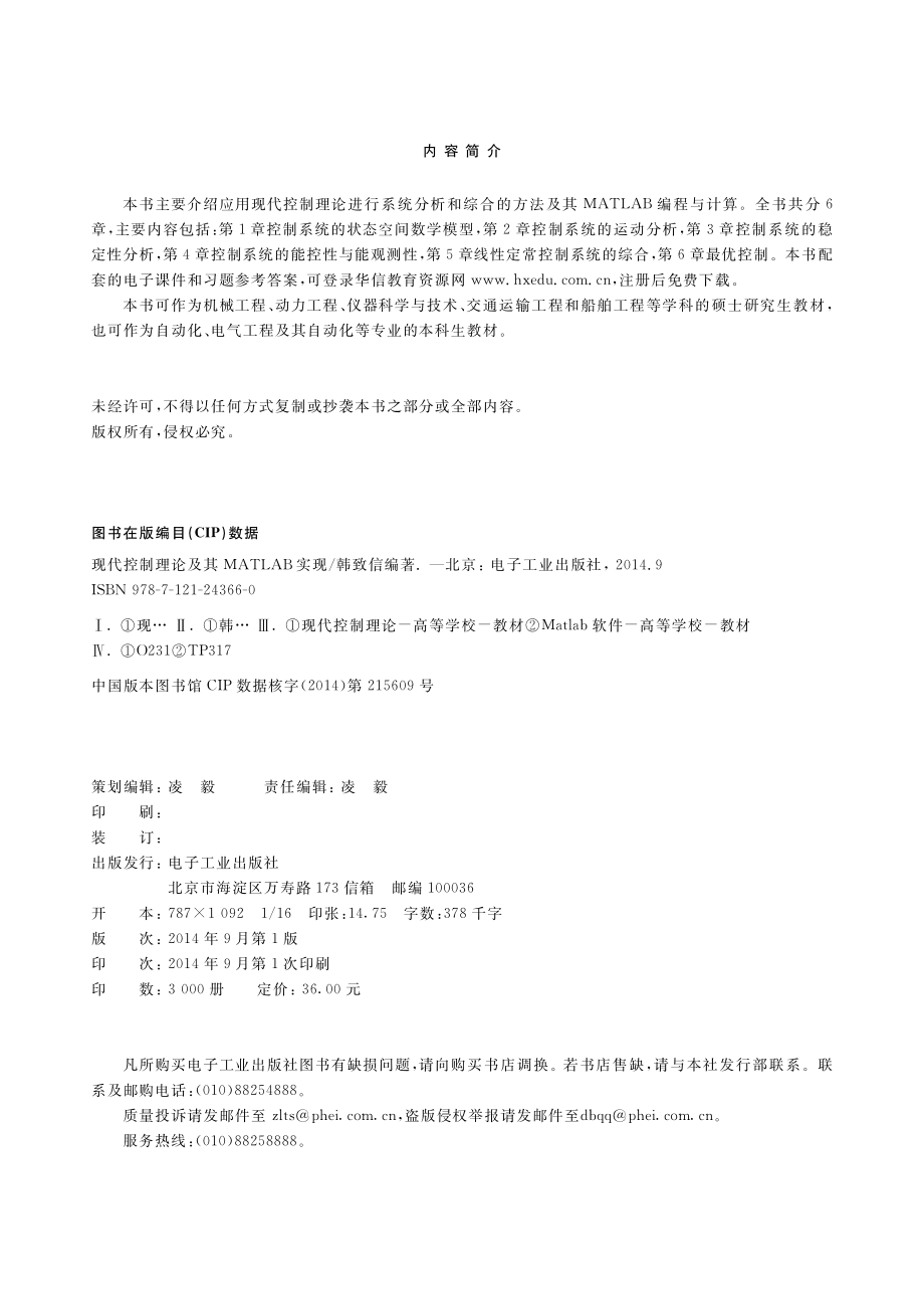 现代控制理论及其MATLAB实现.pdf_第2页