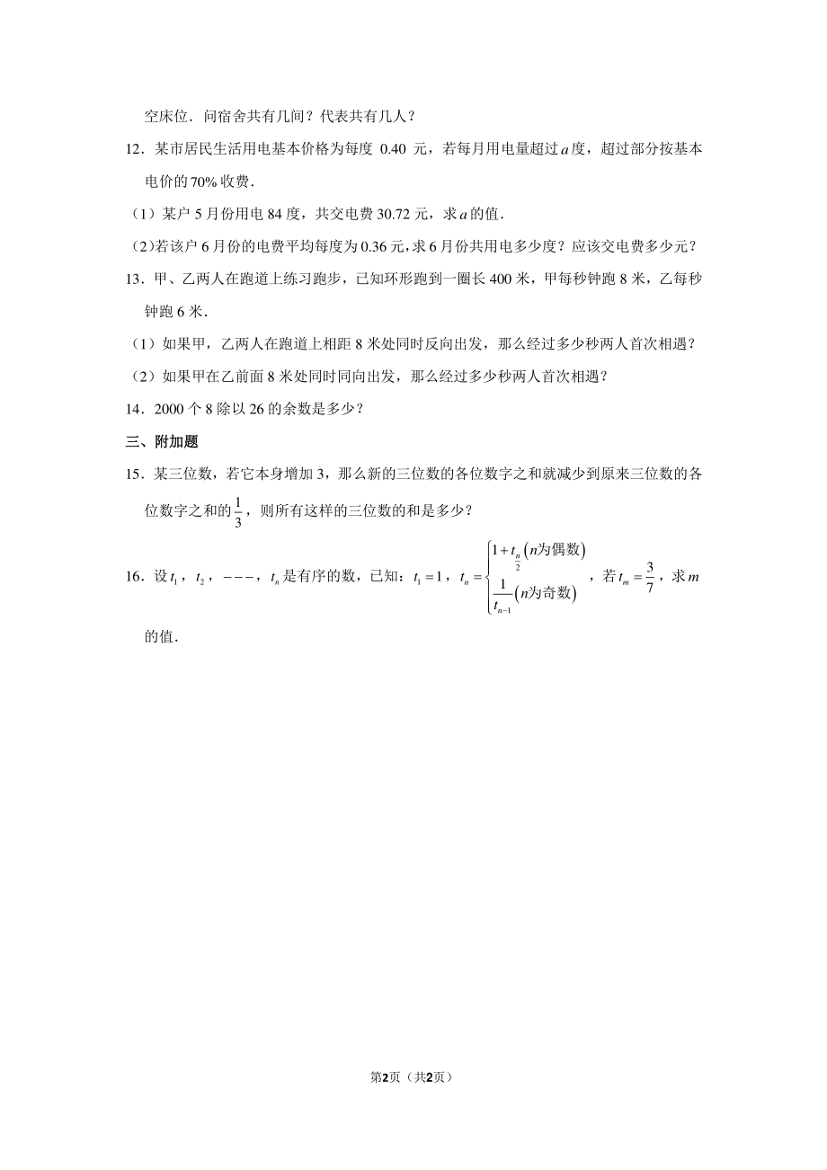 2012年广东省广州市外国语学校小升初数学试卷.pdf_第2页