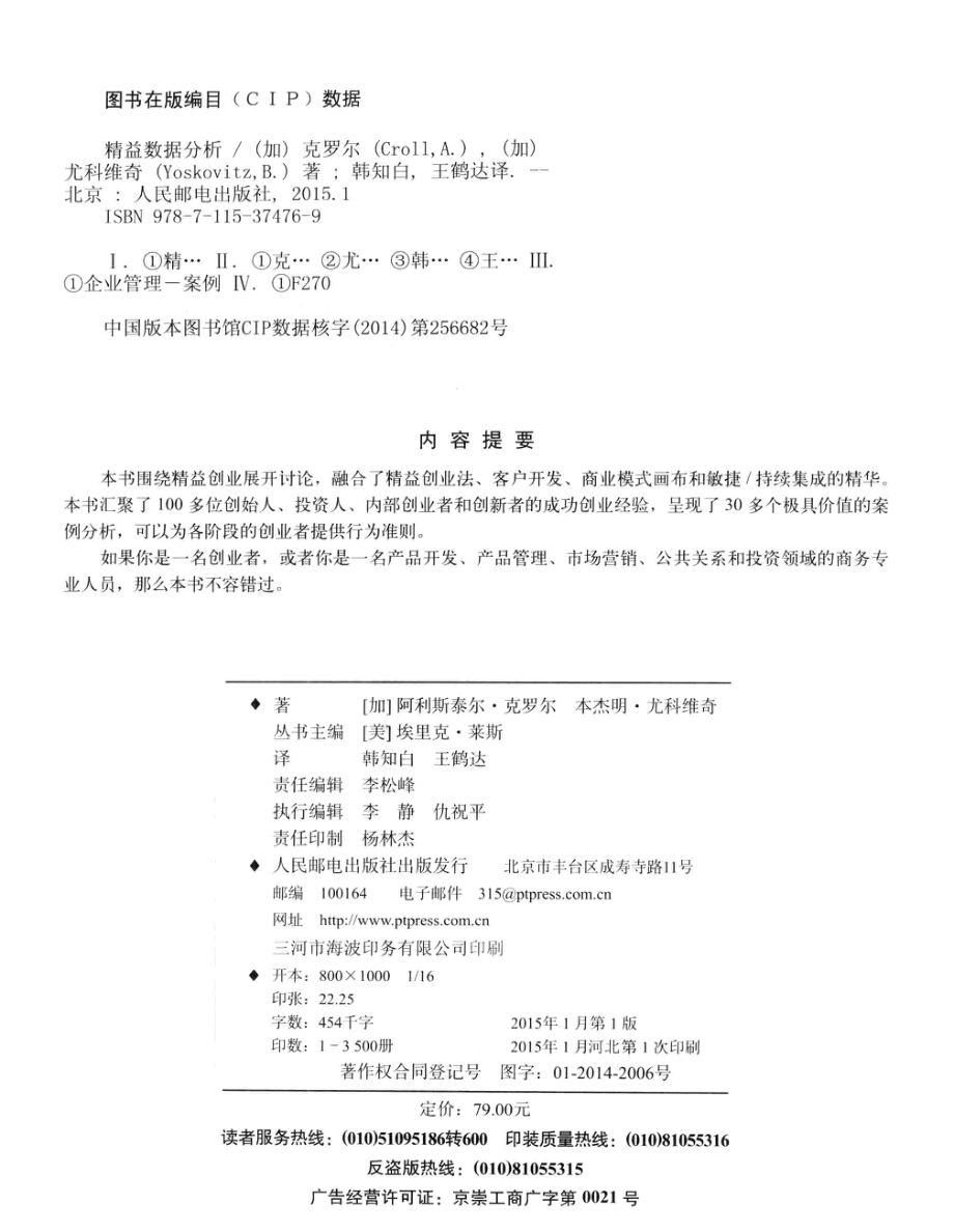 精益数据分析.pdf_第3页