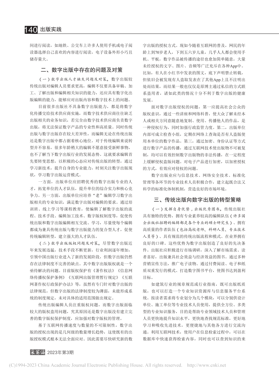 传统出版向数字化转型研究_梁雪.pdf_第2页