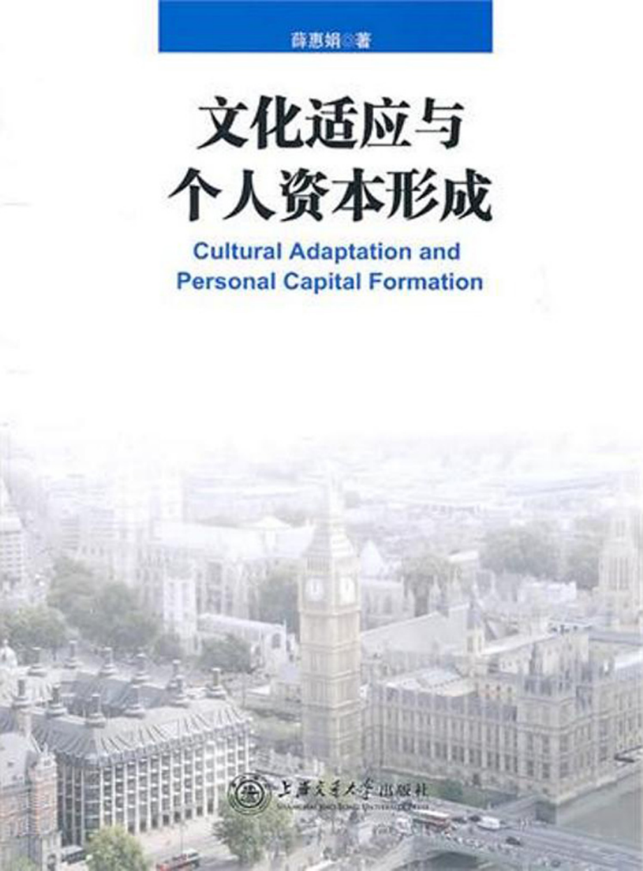 文化适应与个人资本形成.pdf_第1页