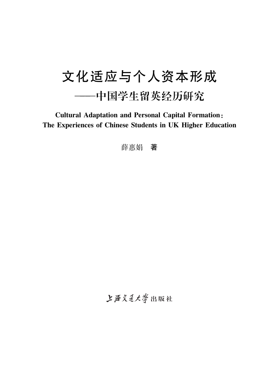 文化适应与个人资本形成.pdf_第2页