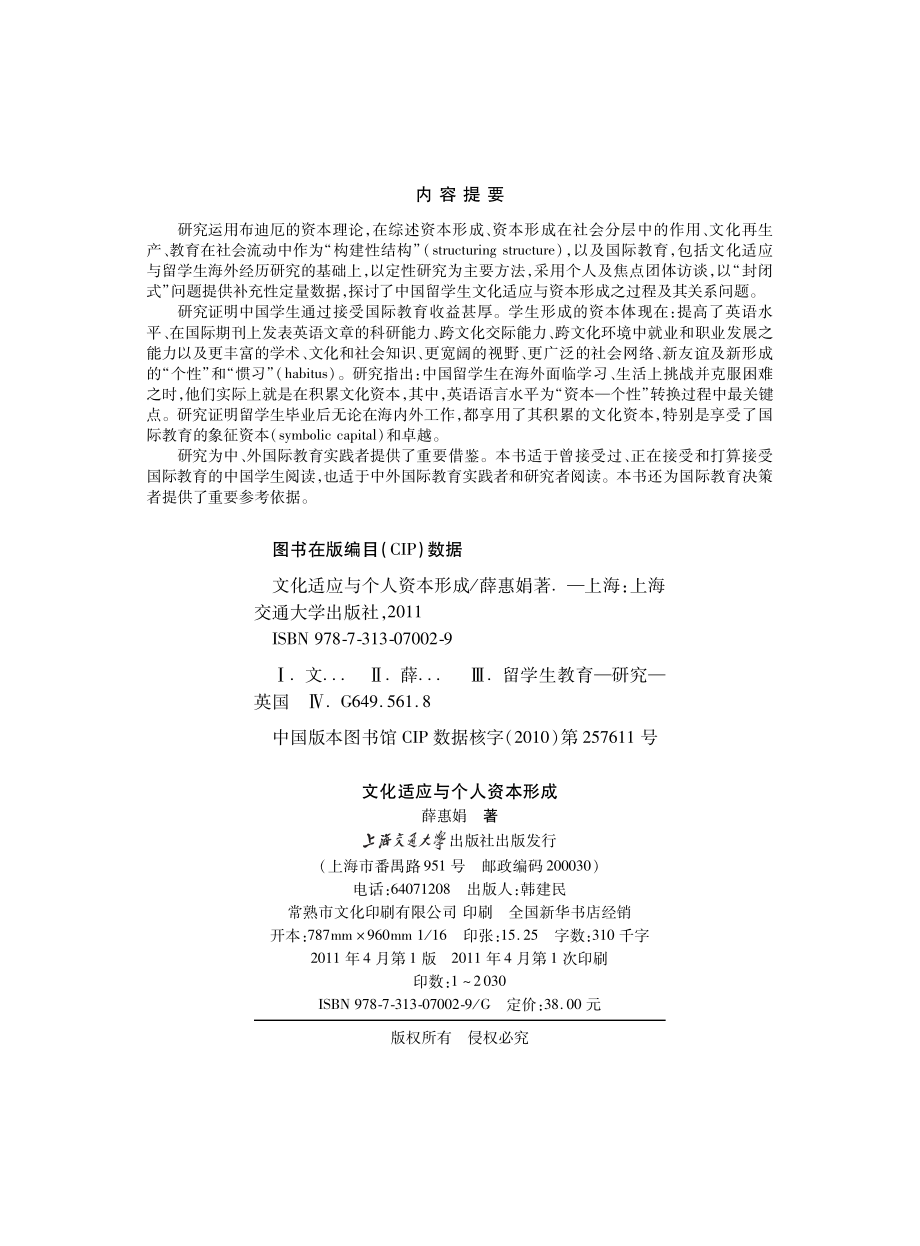 文化适应与个人资本形成.pdf_第3页