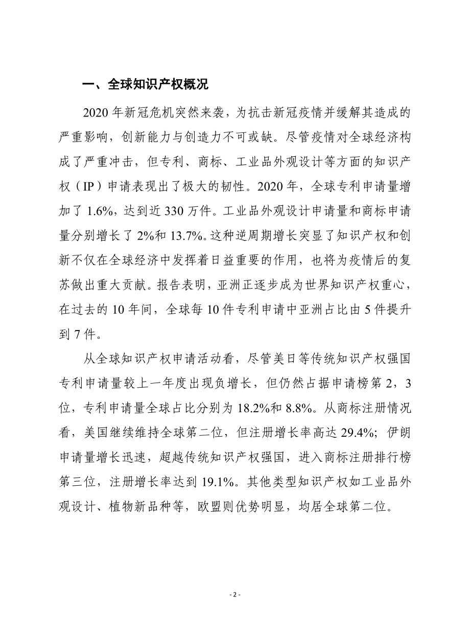 《 2021年世界知识产权指标》-28页.pdf_第2页