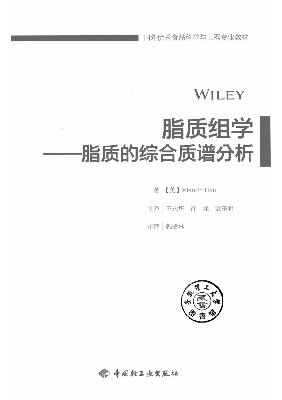 脂质组学——脂质的综合质谱分析.pdf_第2页