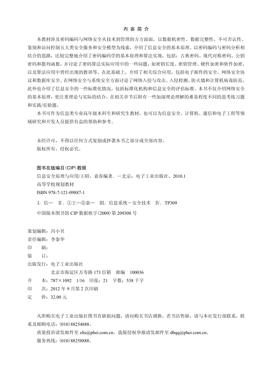 信息安全原理与应用.pdf_第2页