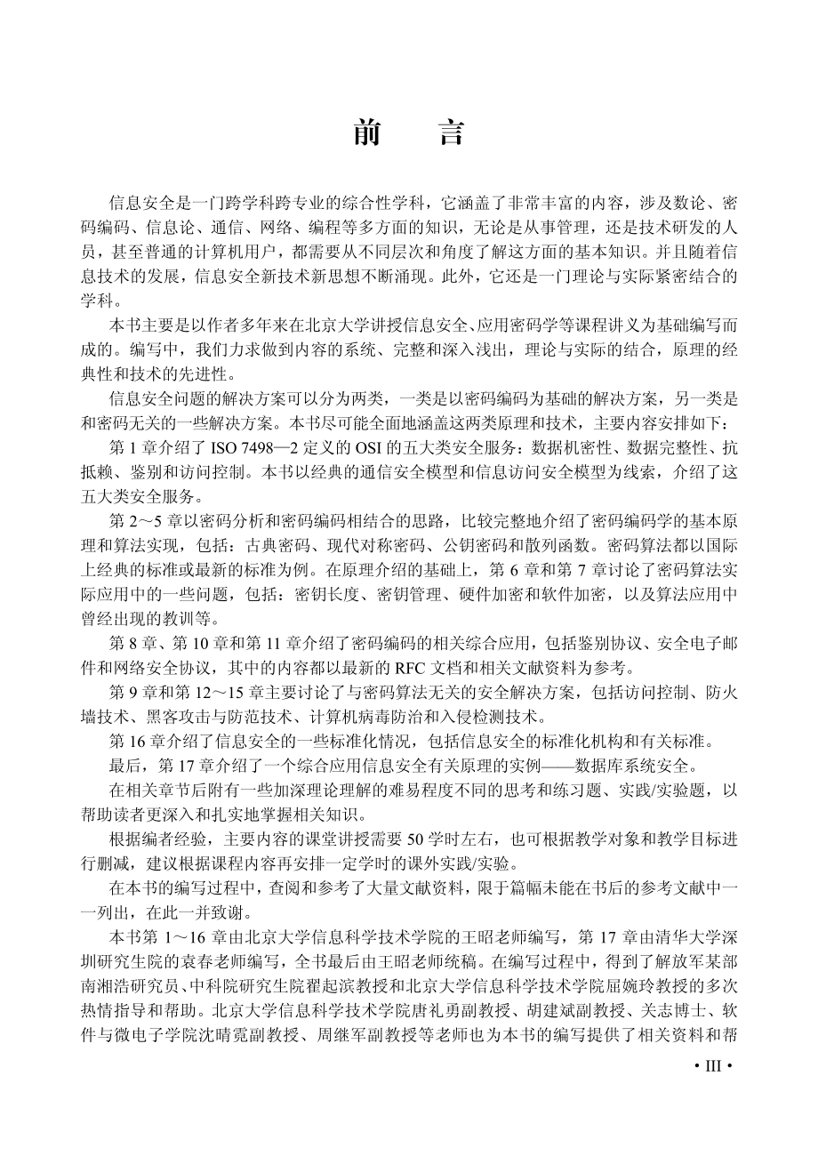 信息安全原理与应用.pdf_第3页