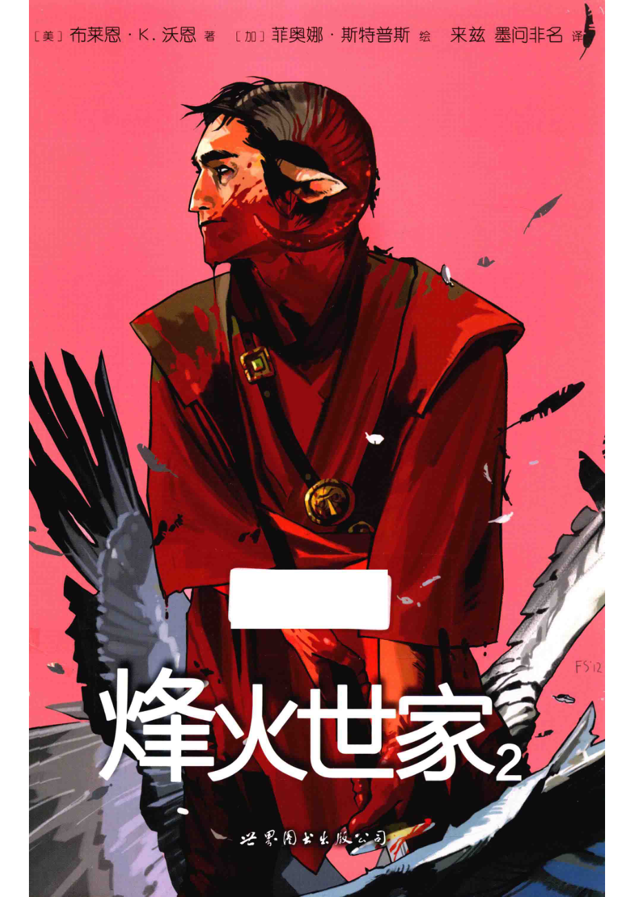 烽火世家2.pdf_第1页