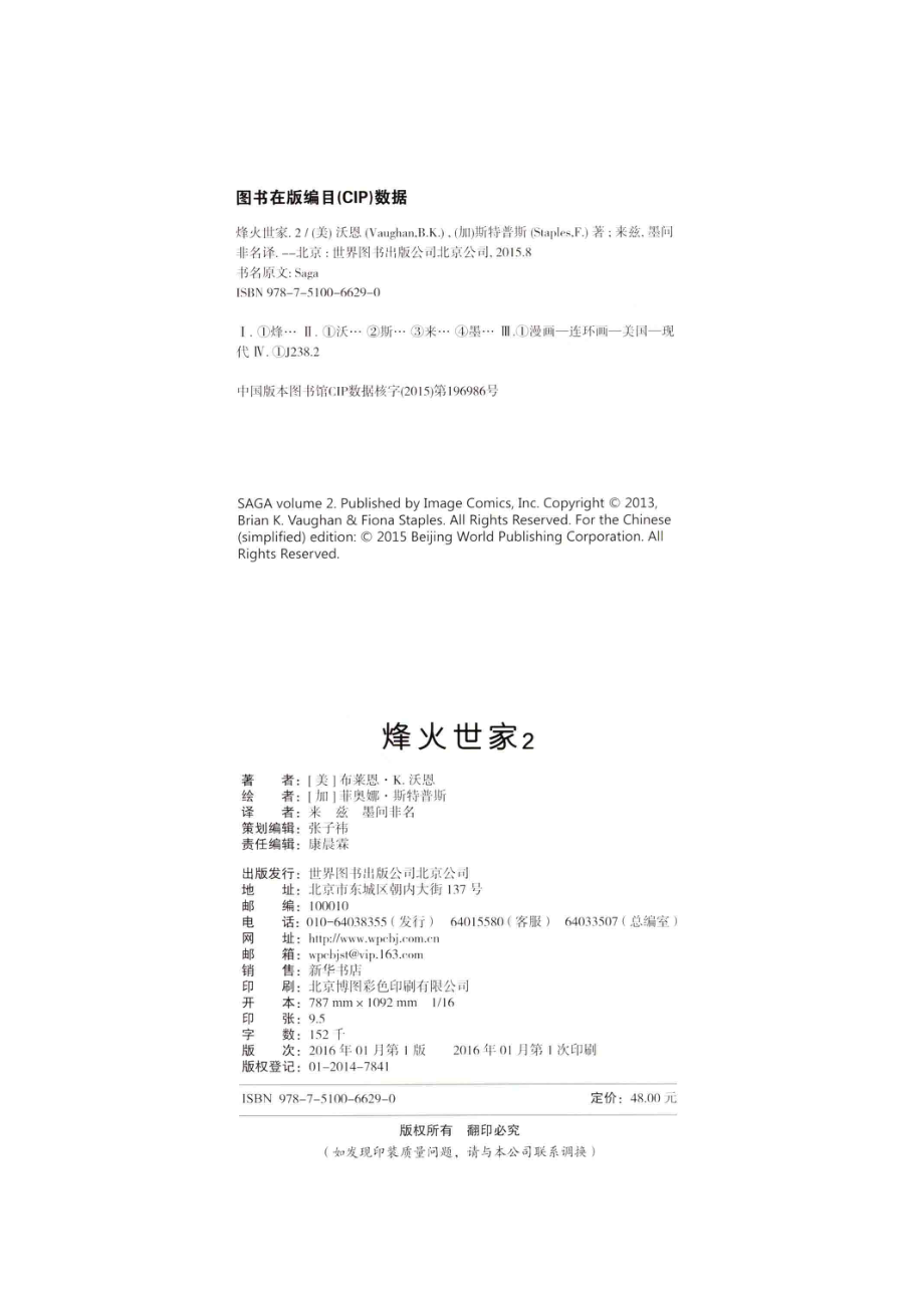 烽火世家2.pdf_第3页