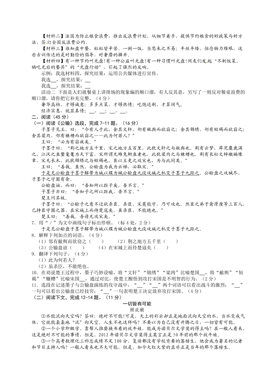 2013年福建省福州市中考语文试题及答案.doc_第2页