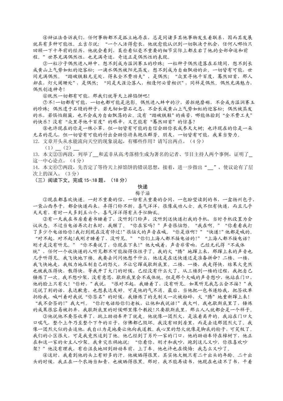 2013年福建省福州市中考语文试题及答案.doc_第3页