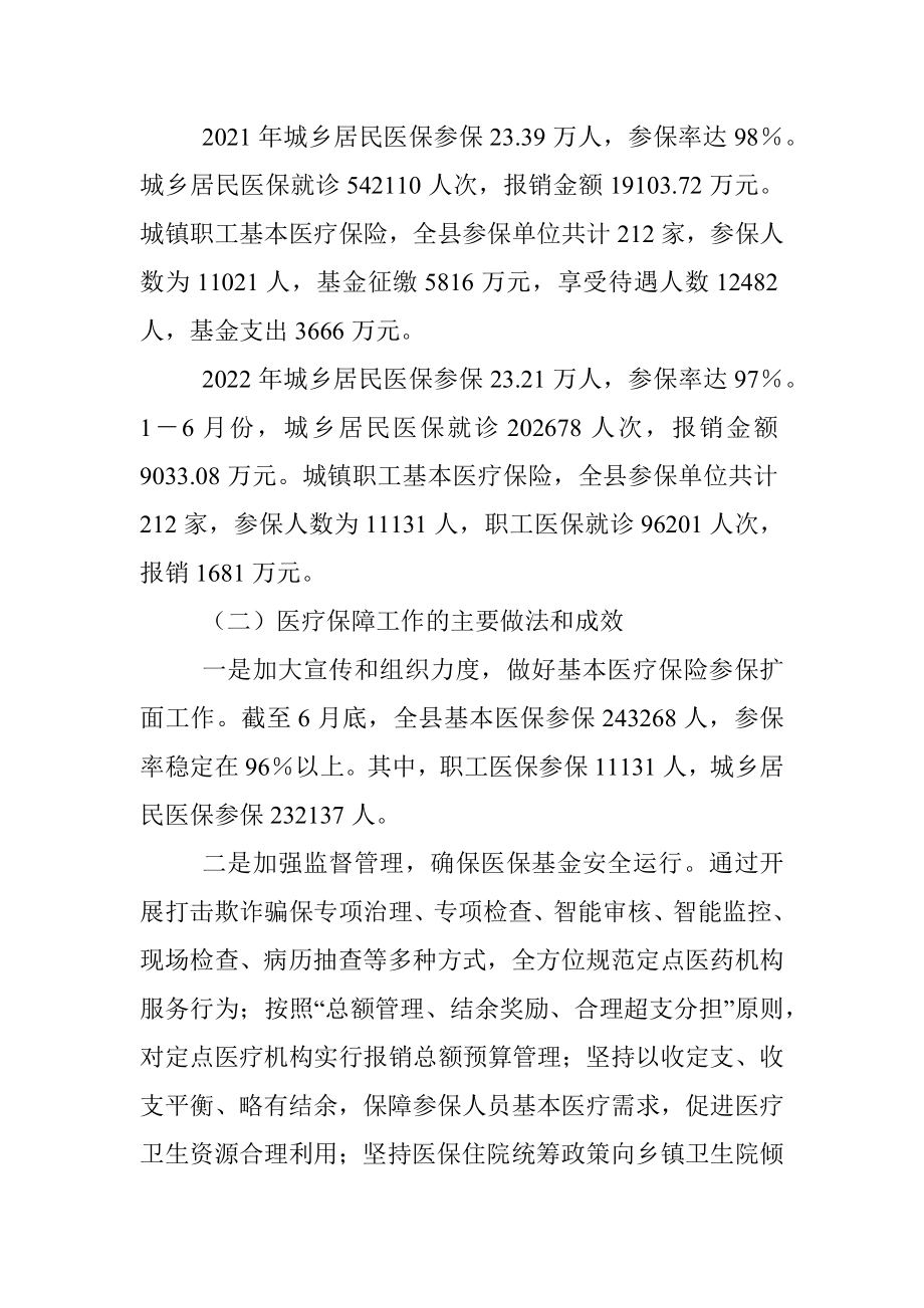 县政协课题组关于医疗保障工作的调研报告.docx_第2页