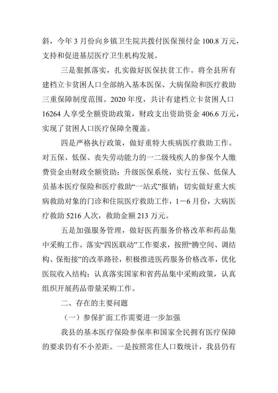 县政协课题组关于医疗保障工作的调研报告.docx_第3页