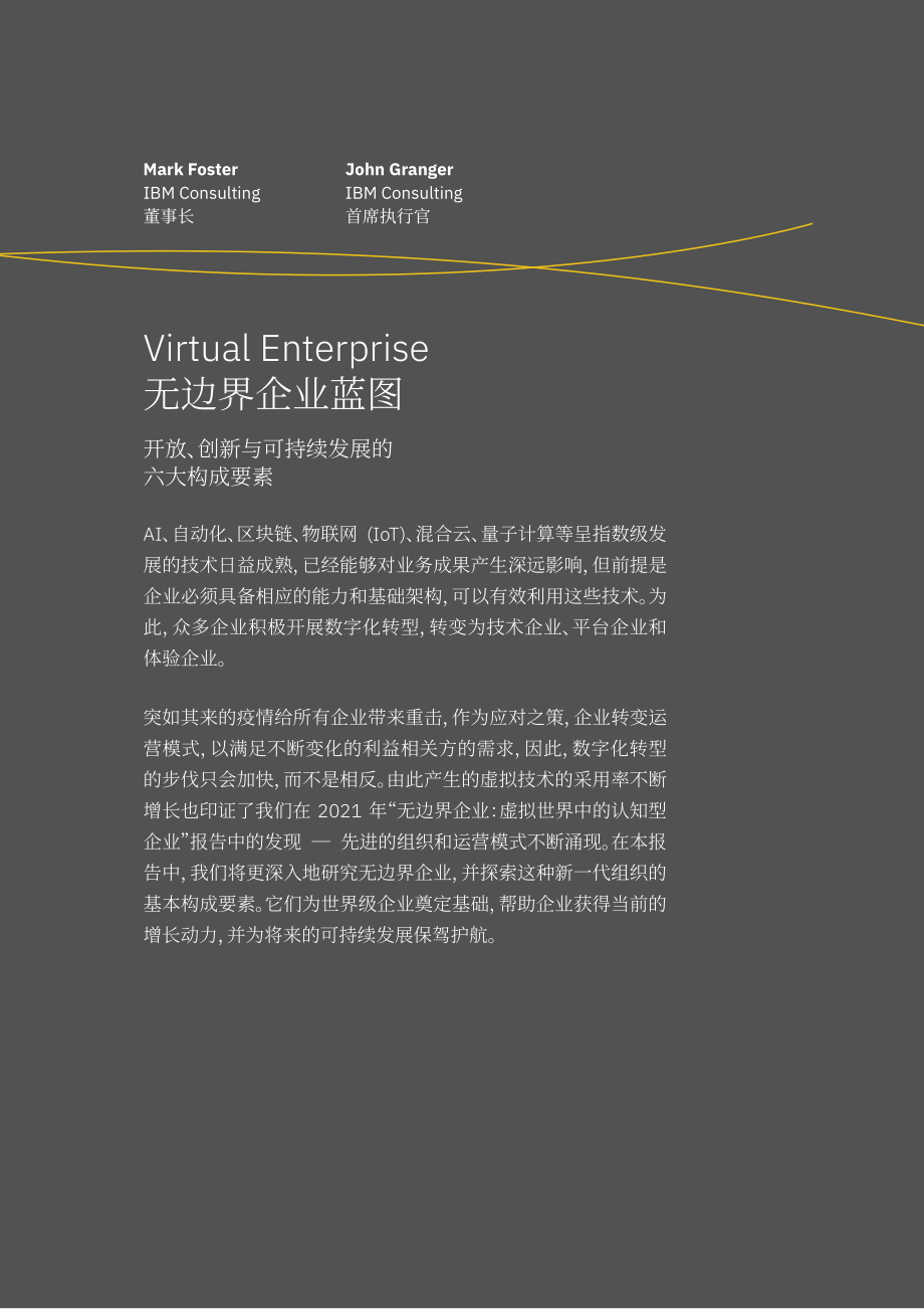 IBM-无边界企业成为新一代组织和运营模式.pdf_第3页