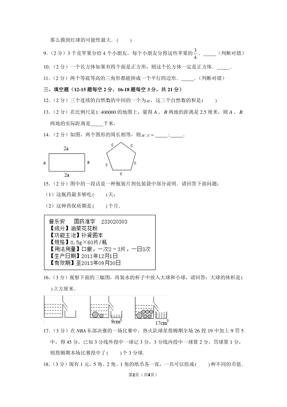 2012年广东省佛山市华英学校小升初数学试卷.pdf_第2页