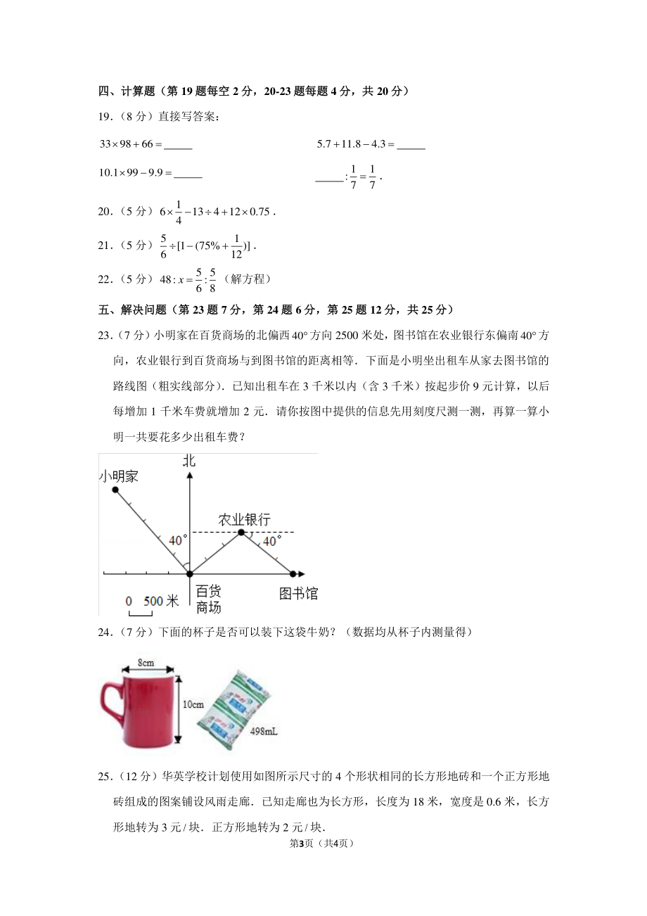 2012年广东省佛山市华英学校小升初数学试卷.pdf_第3页