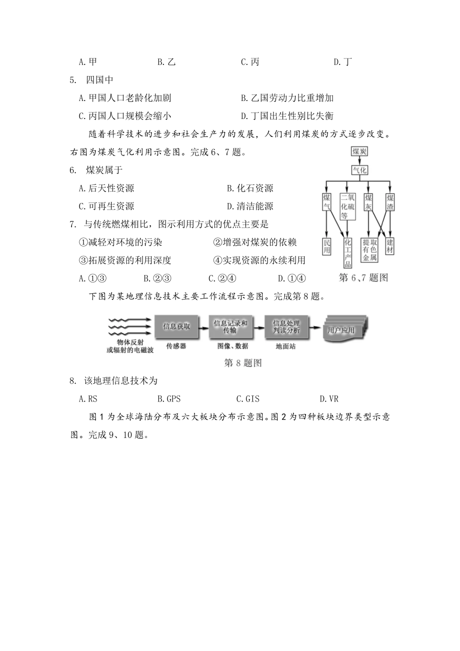 2018年11月浙江省普通高校招生选考科目考试·地理试题.docx_第2页