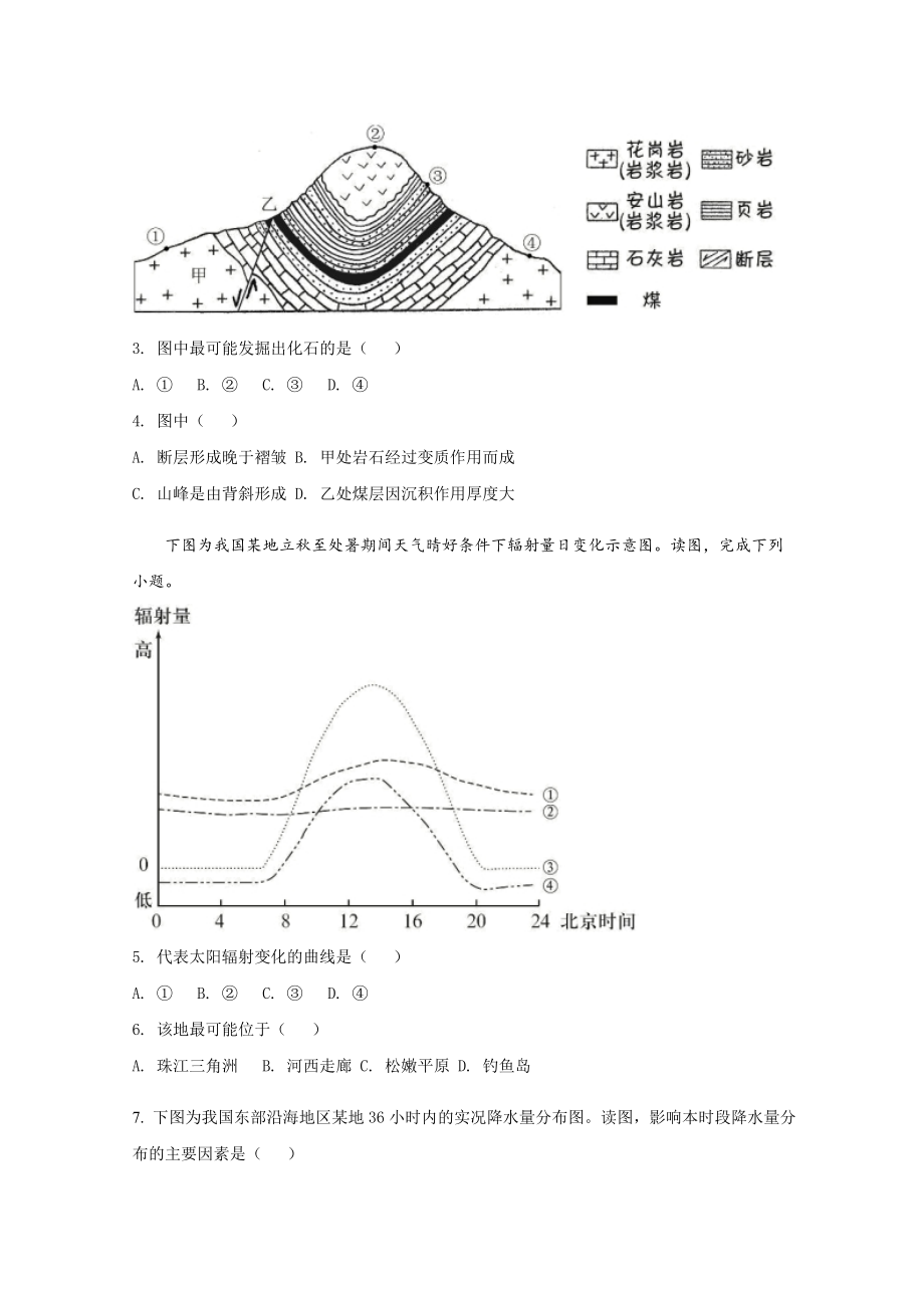 2020年北京市高考地理试卷（原卷版）.doc_第2页