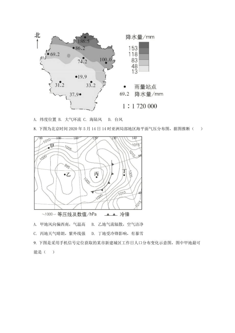 2020年北京市高考地理试卷（原卷版）.doc_第3页