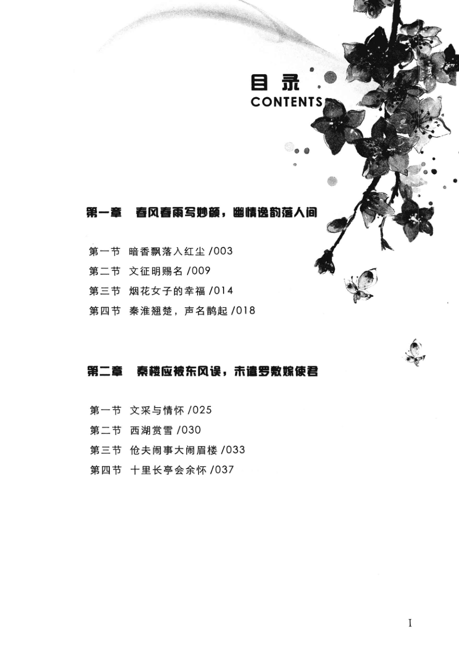 秦淮八艳之顾横波传.pdf_第2页