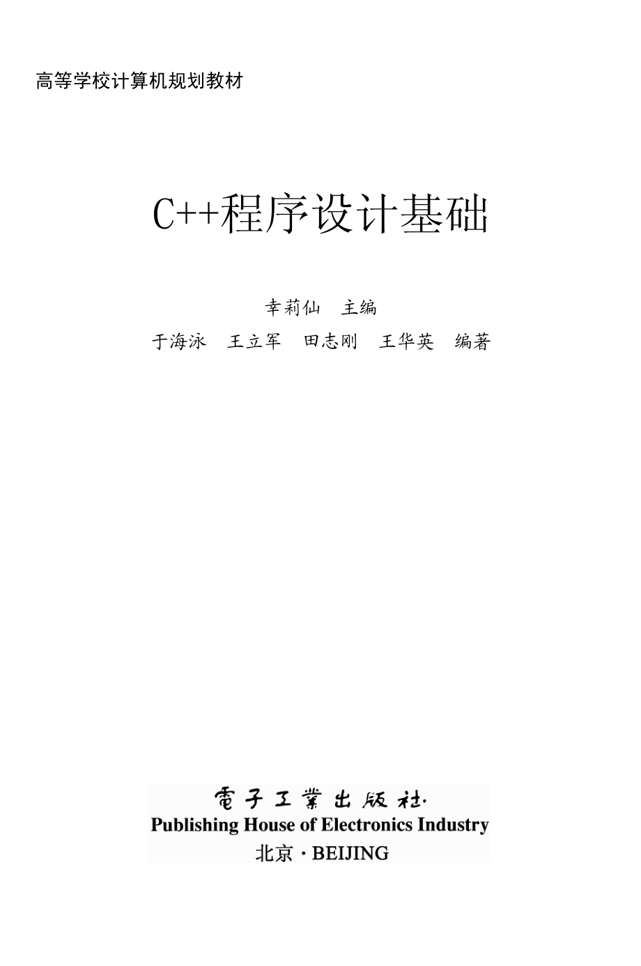 C++程序设计基础.pdf_第1页