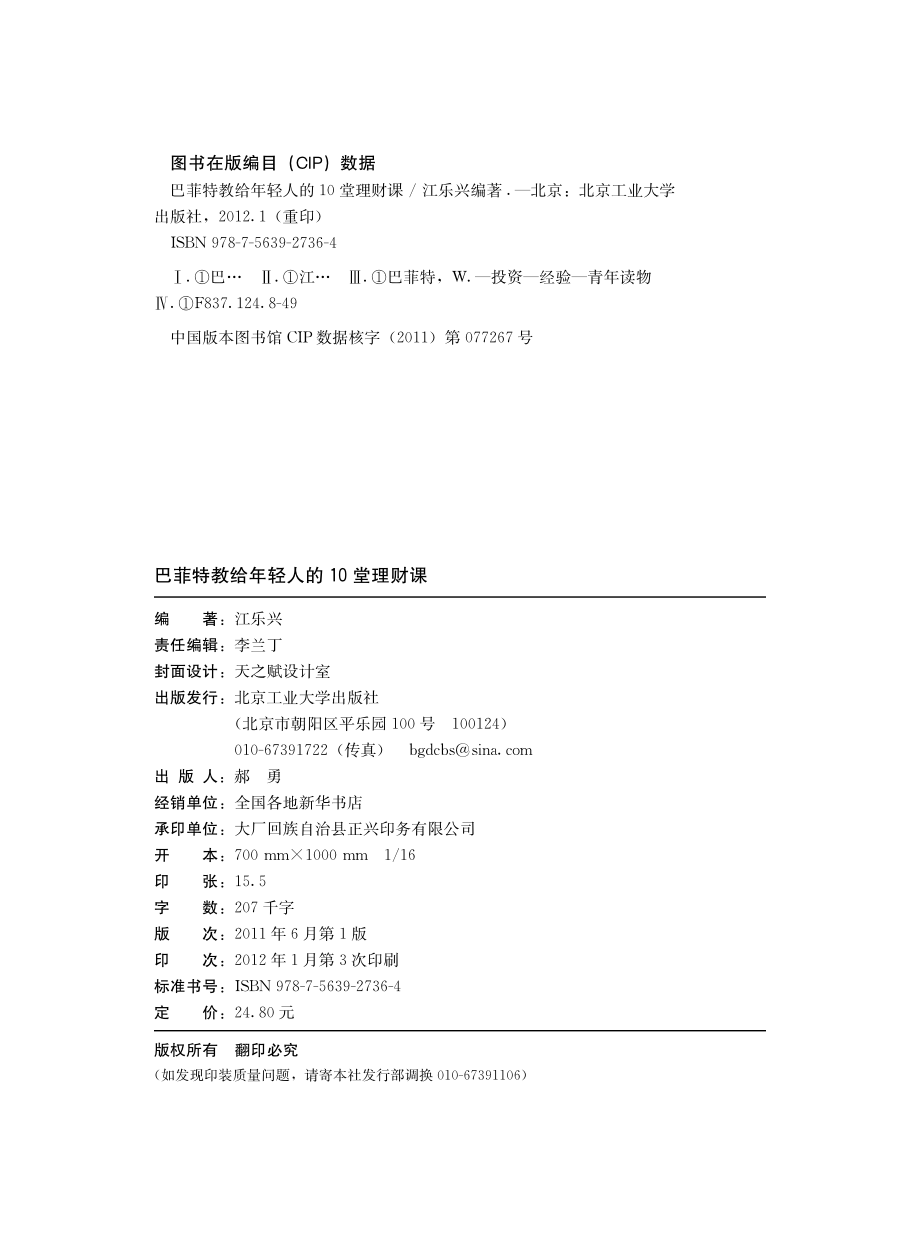 巴菲特教给年轻人的10堂理财课.pdf_第3页