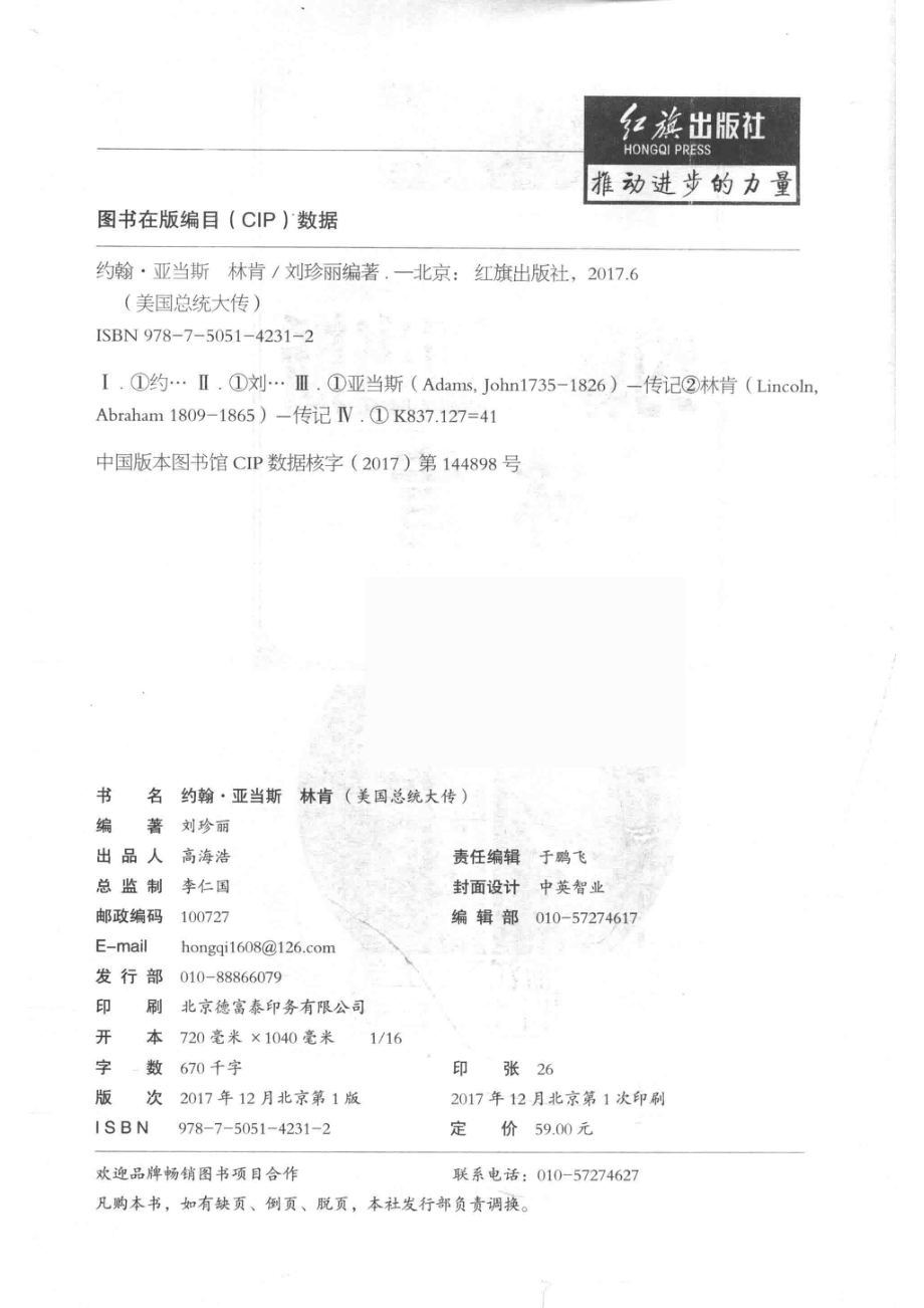 约翰·亚当斯林肯_刘珍丽.pdf_第3页