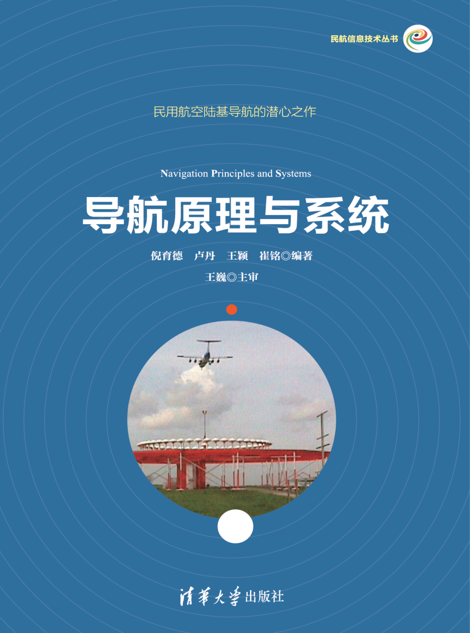 导航原理与系统.pdf_第1页