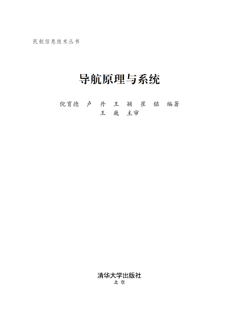 导航原理与系统.pdf_第2页