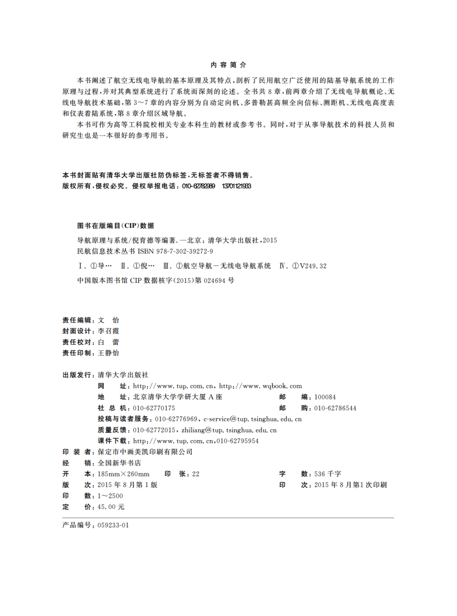 导航原理与系统.pdf_第3页