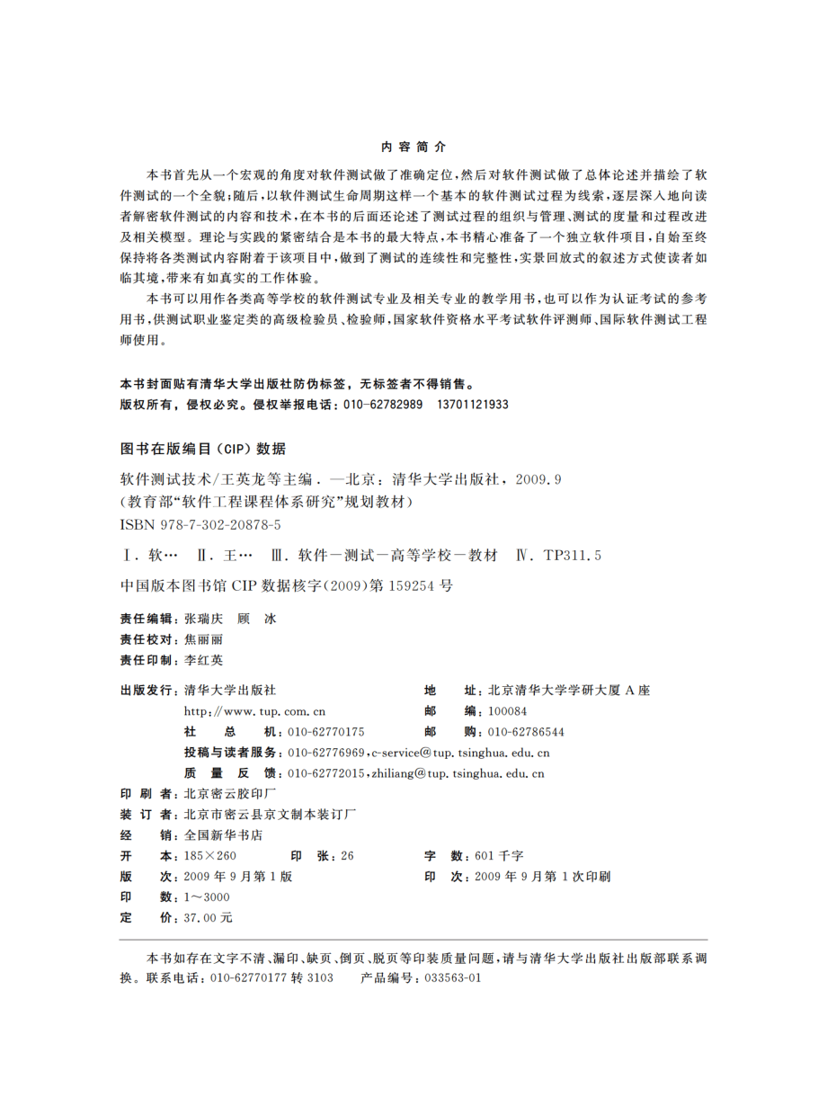 软件测试技术 by 王英龙.pdf_第3页