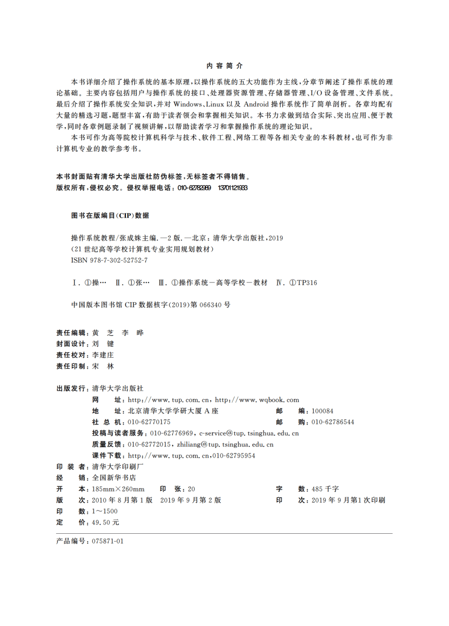 操作系统教程（第2版）.pdf_第3页