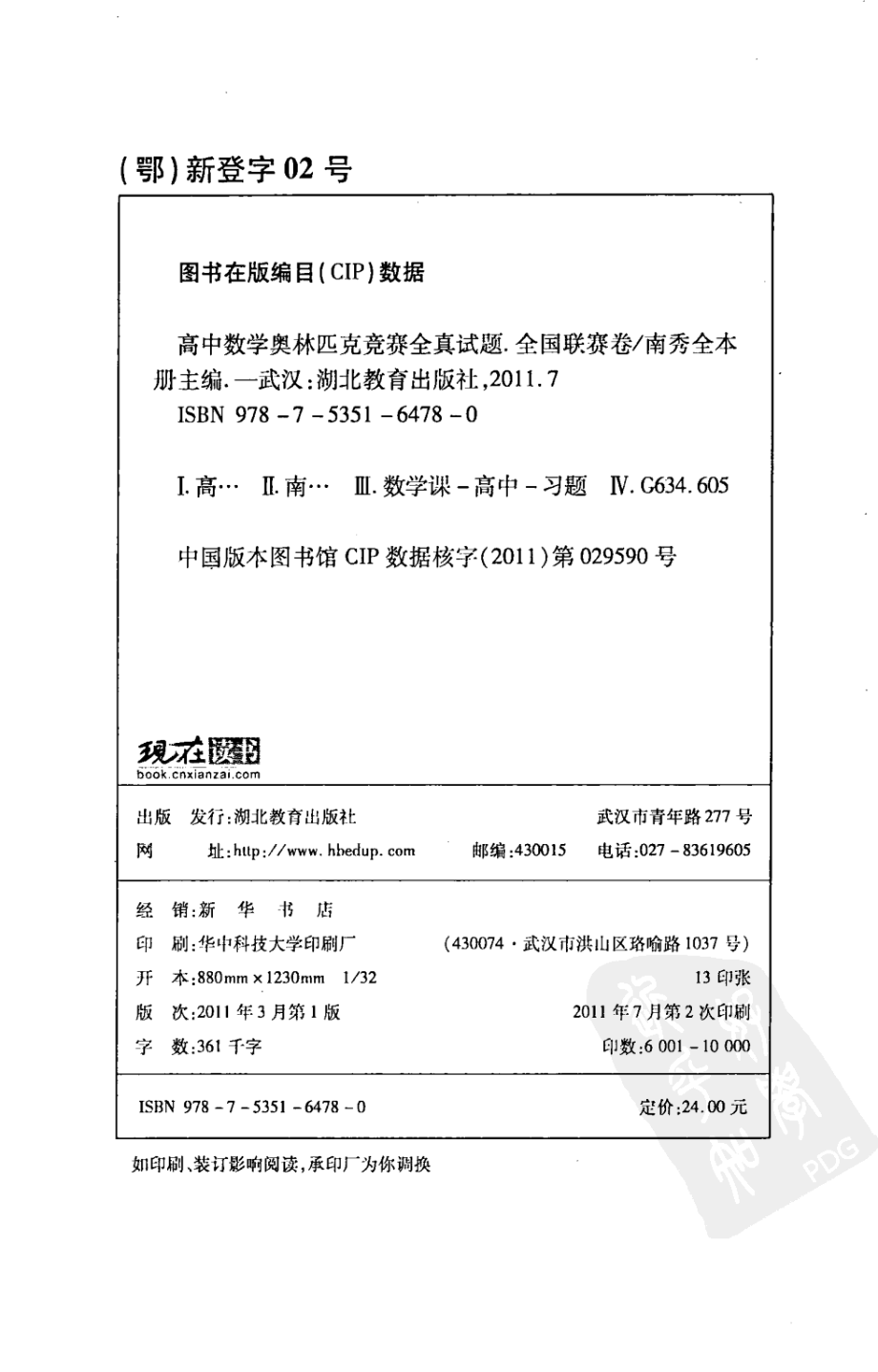 高中数学奥林匹克竞赛全真试题全国联赛卷.pdf_第3页