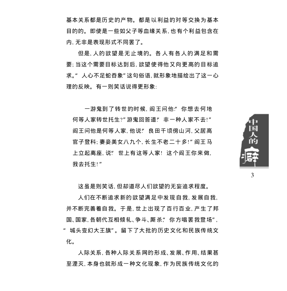 文化趣谈丛书-中国人的网.孙顺霖.pdf_第3页