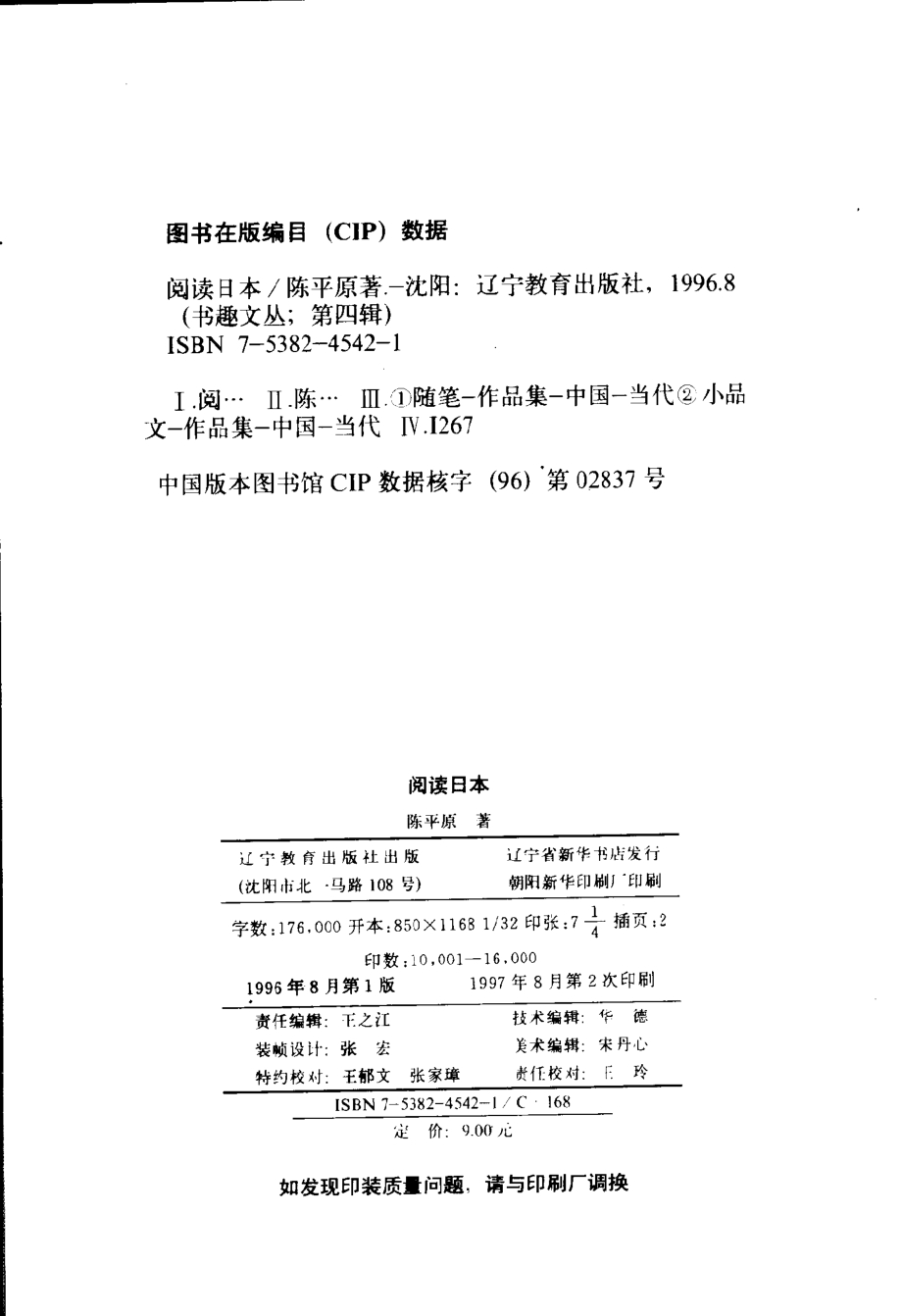 书趣文丛 第四辑 07.阅读日本·陈平原.pdf_第3页