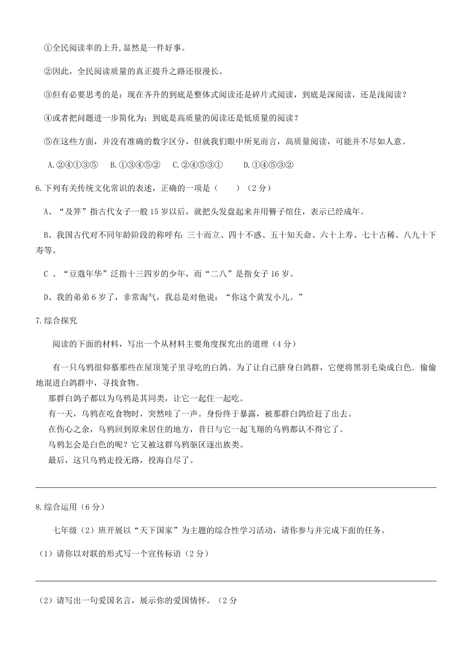 湖南长沙市2019-2020学年度第二学期七年级语文期中考试复习测试题.docx_第2页